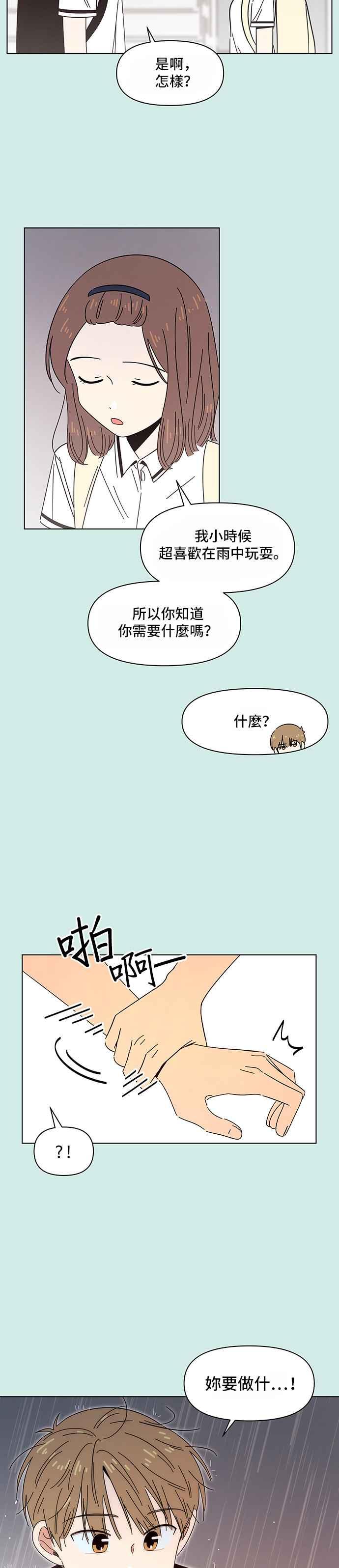 恋爱的季节第38话 夏之花（8）