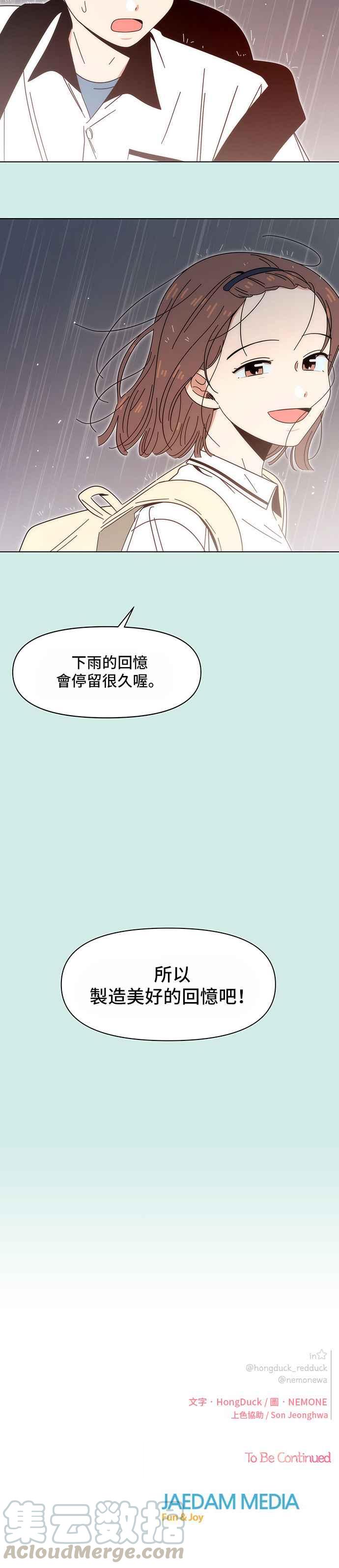 恋爱的季节第38话 夏之花（8）