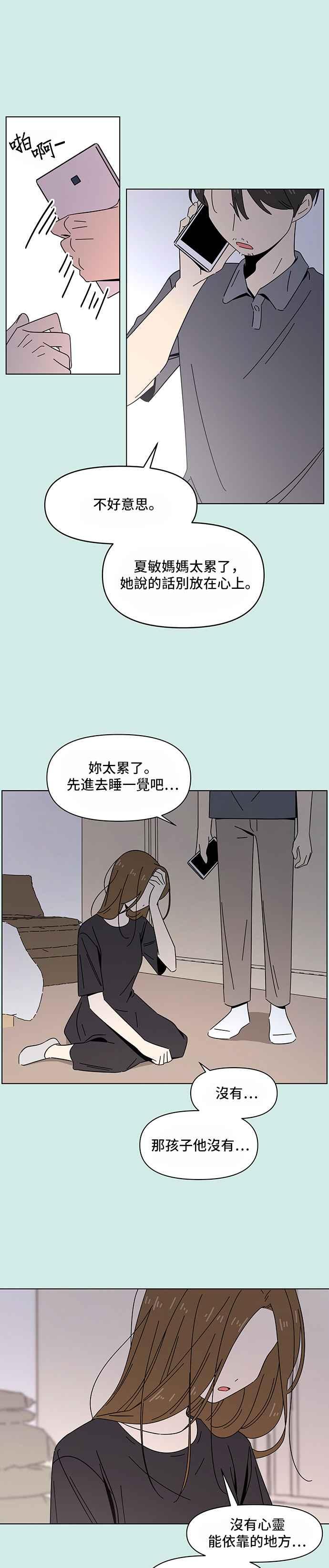恋爱的季节第38话 夏之花（8）