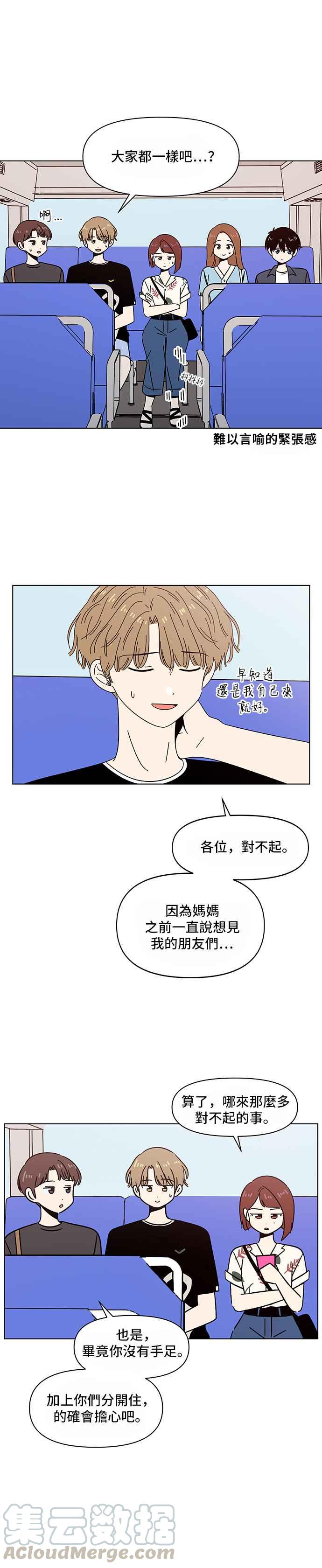 恋爱的季节第38话 夏之花（8）