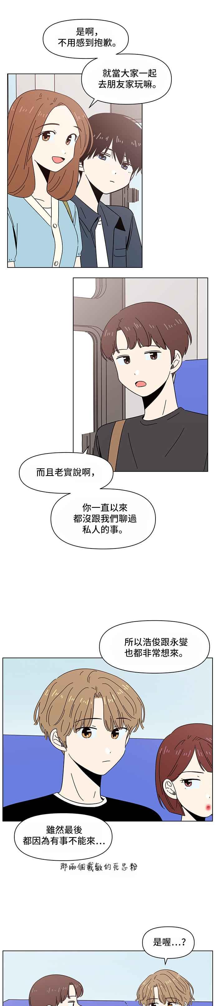 恋爱的季节第38话 夏之花（8）