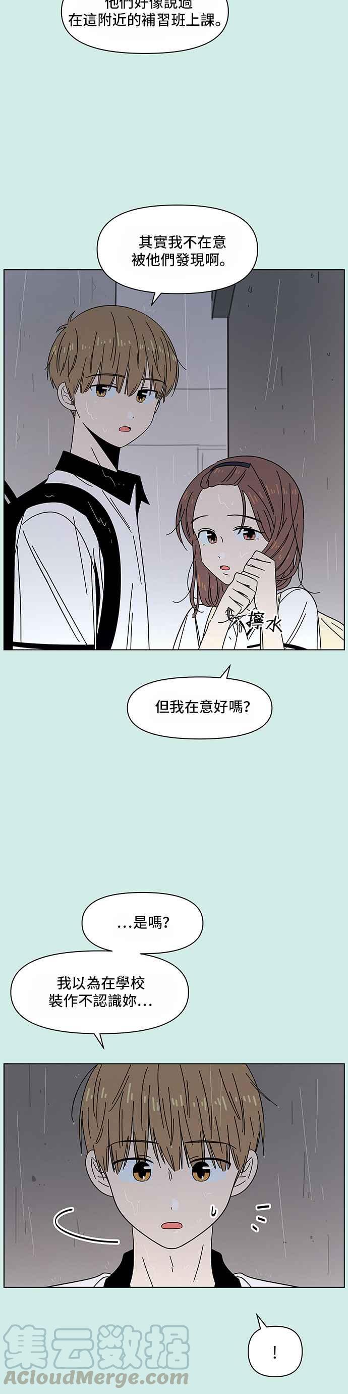 恋爱的季节第39话 夏之花（9）