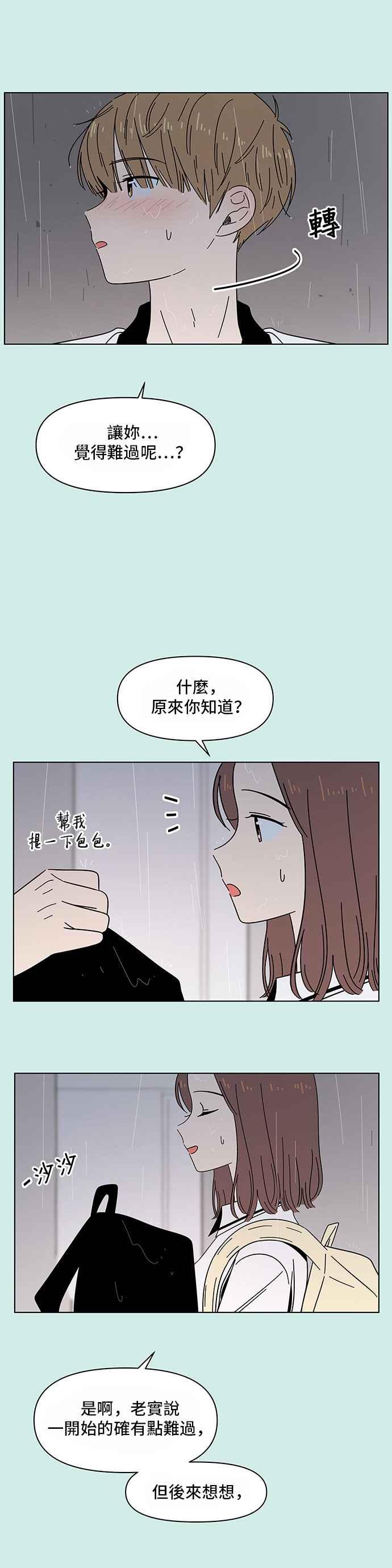 恋爱的季节第39话 夏之花（9）