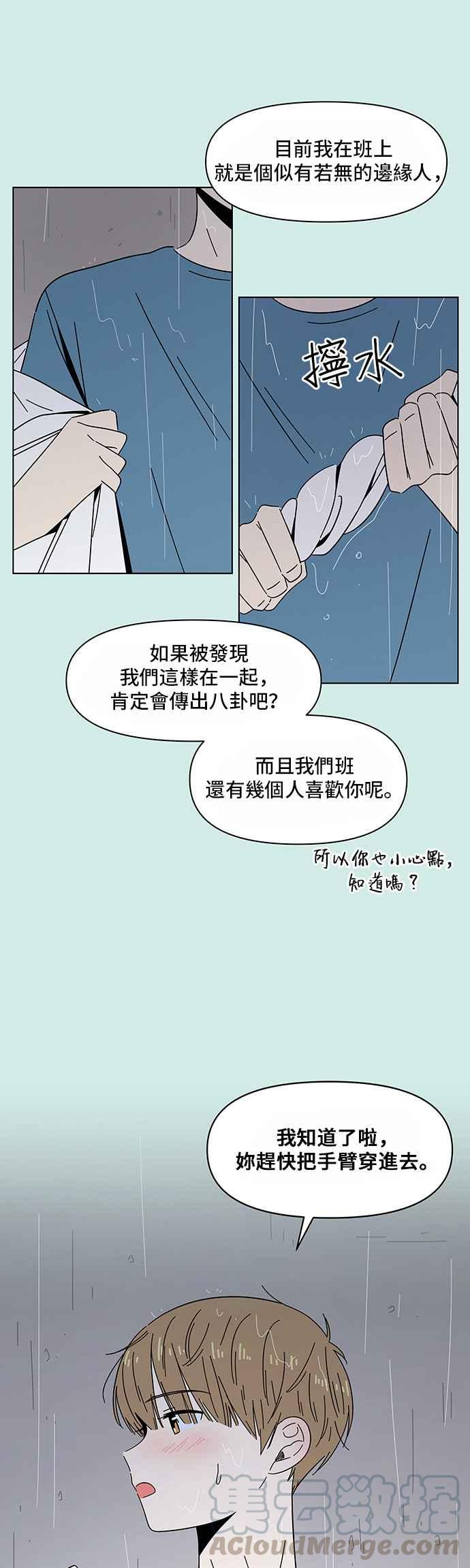 恋爱的季节第39话 夏之花（9）