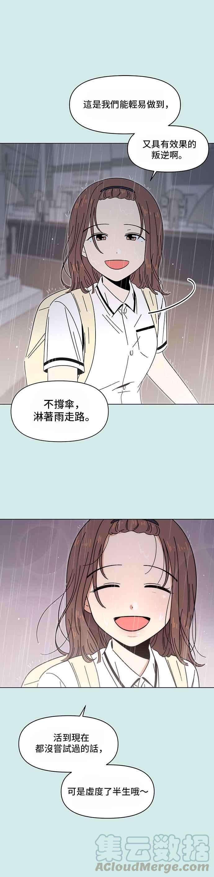 恋爱的季节第39话 夏之花（9）