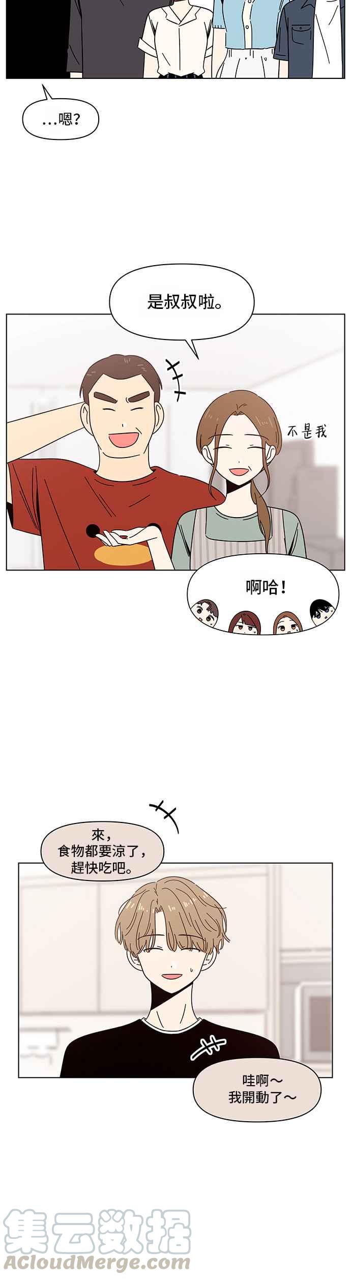 恋爱的季节第39话 夏之花（9）