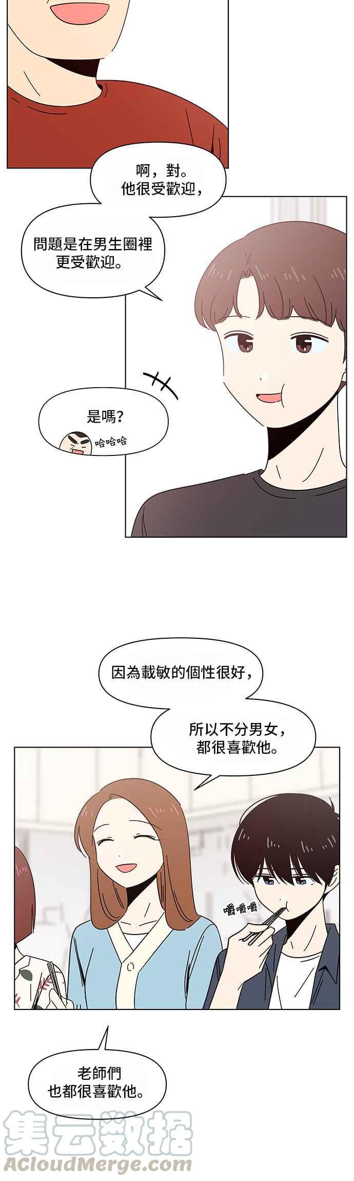 恋爱的季节第39话 夏之花（9）