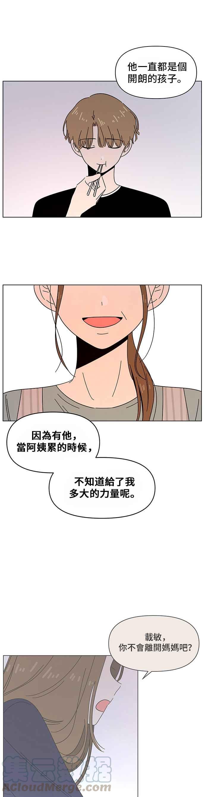 恋爱的季节第39话 夏之花（9）