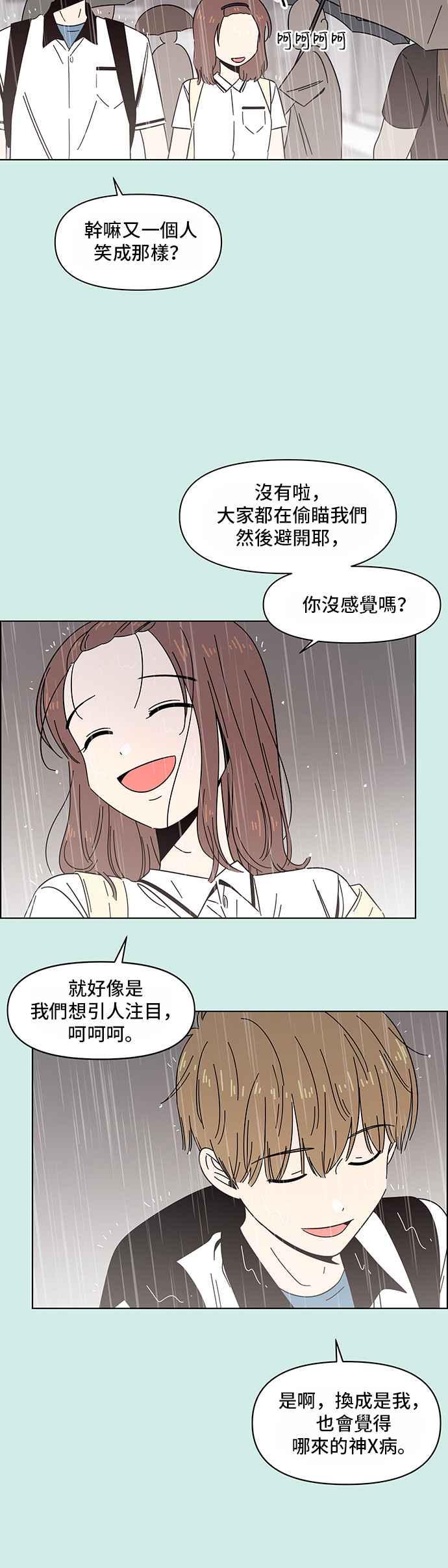 恋爱的季节第39话 夏之花（9）