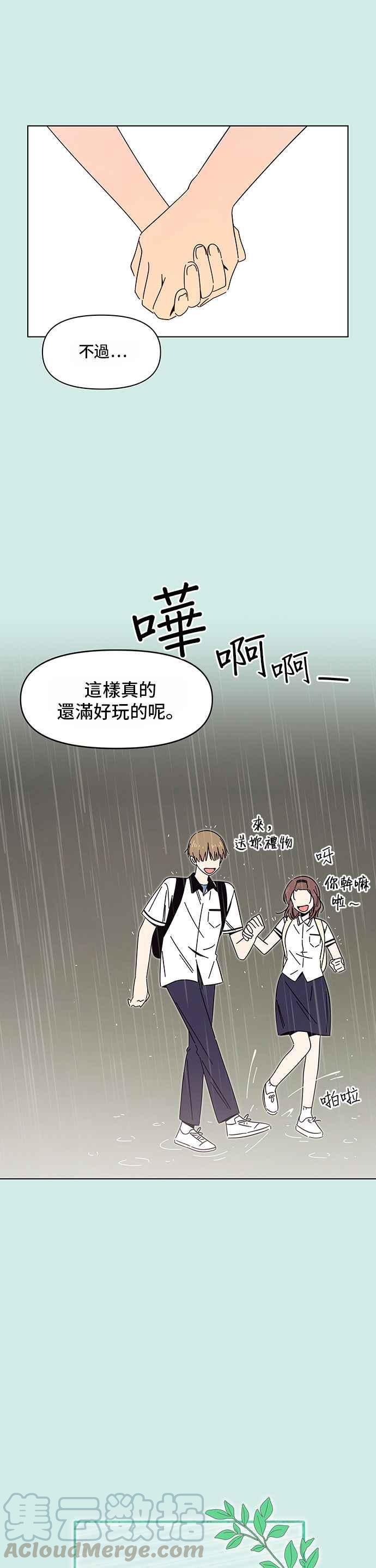 恋爱的季节第39话 夏之花（9）