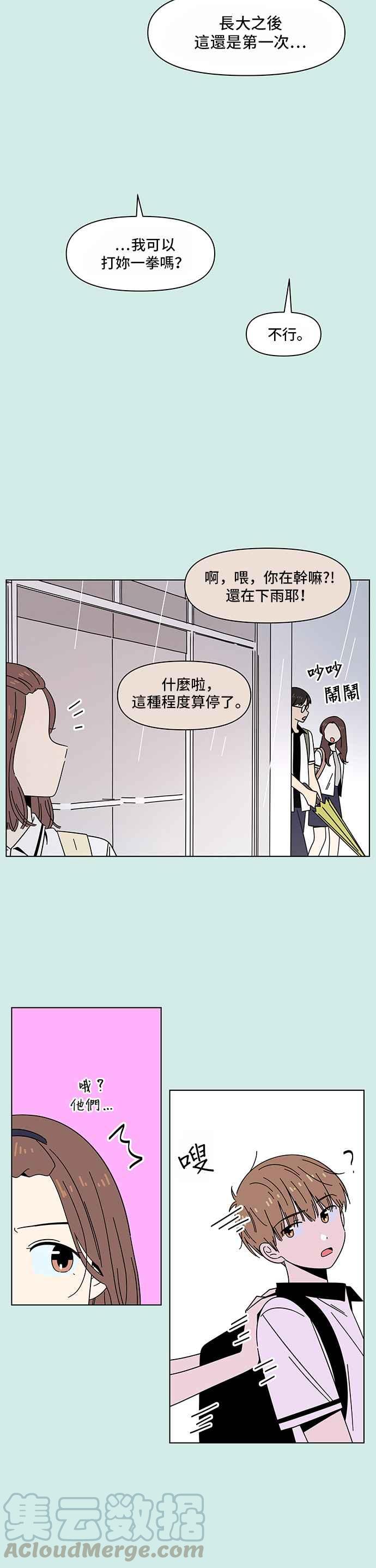恋爱的季节第39话 夏之花（9）