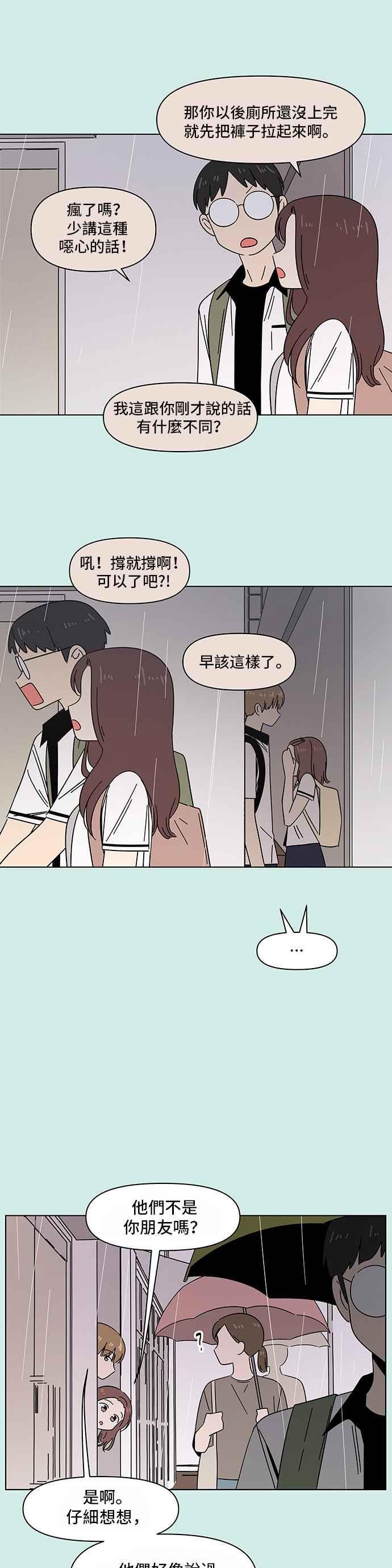 恋爱的季节第39话 夏之花（9）