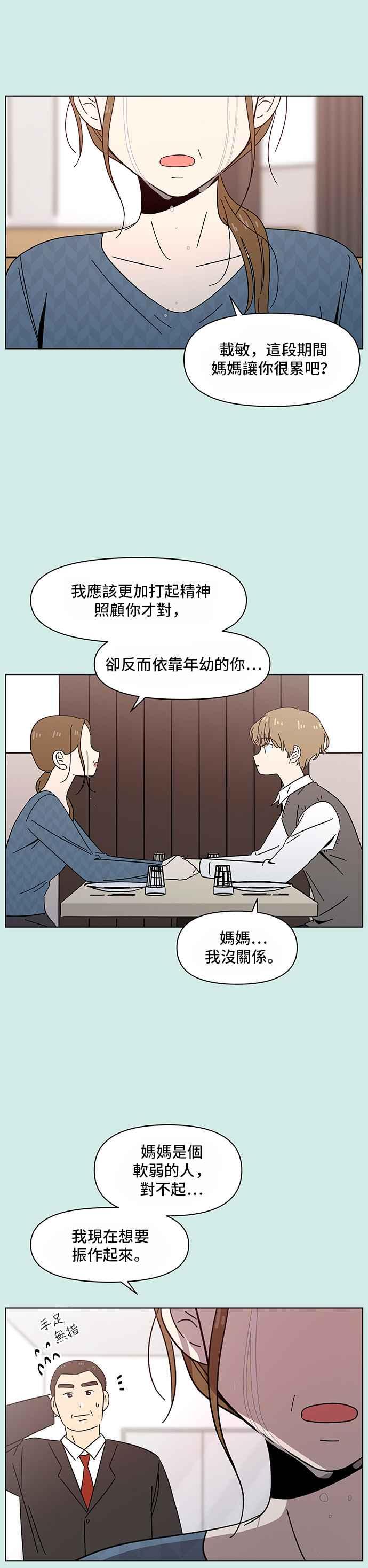 恋爱的季节第40话 夏之花（10）
