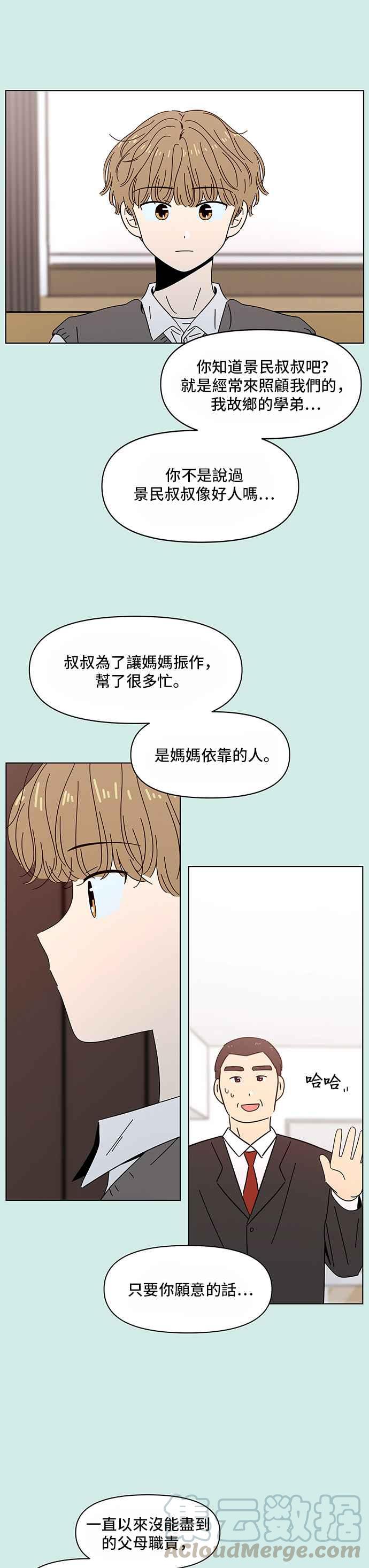 恋爱的季节第40话 夏之花（10）