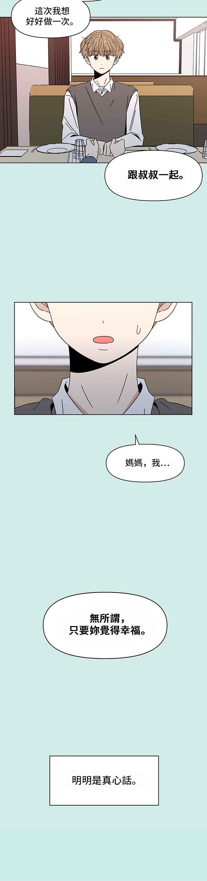 恋爱的季节第40话 夏之花（10）