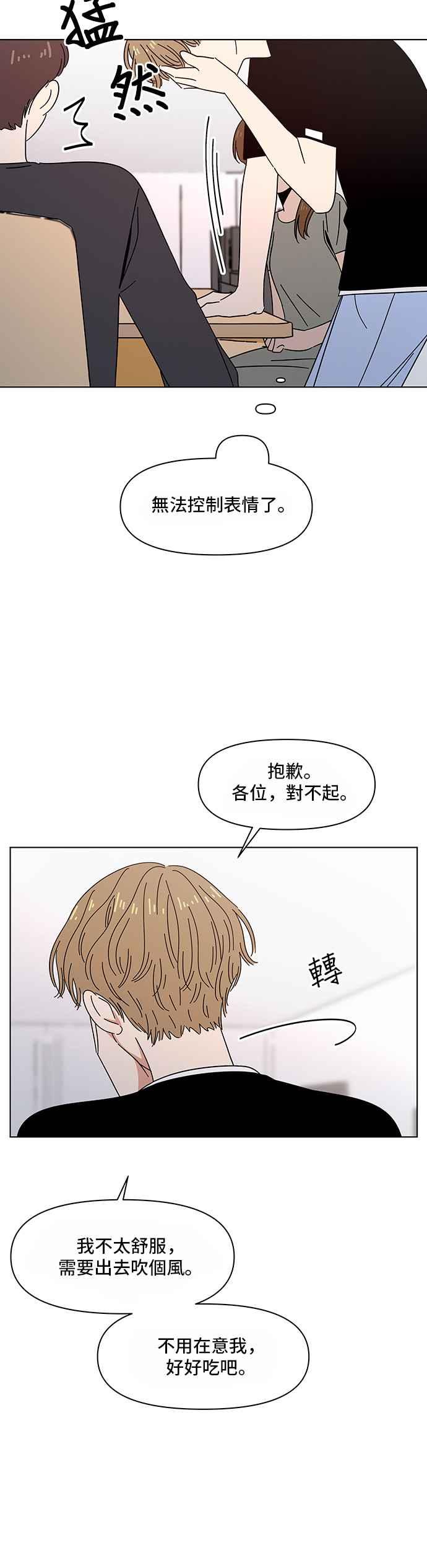 恋爱的季节第40话 夏之花（10）