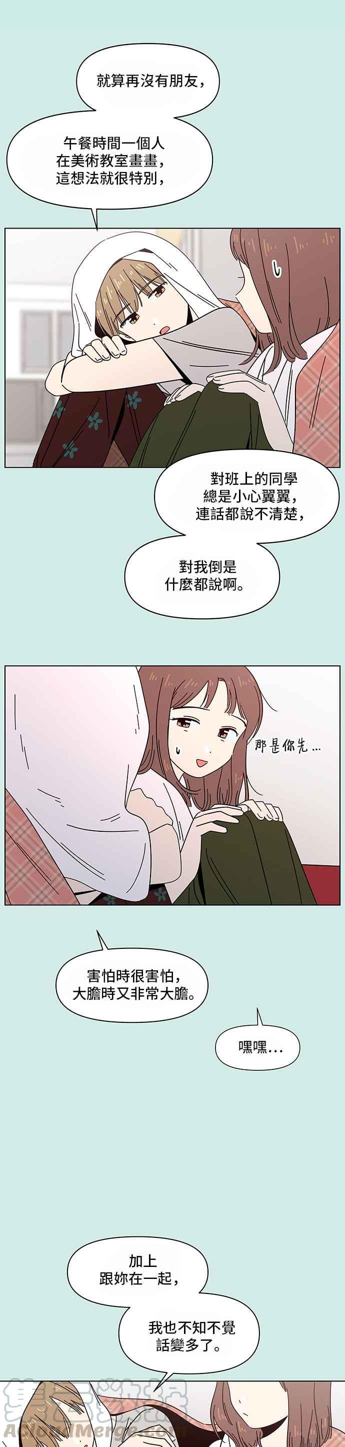 恋爱的季节第40话 夏之花（10）