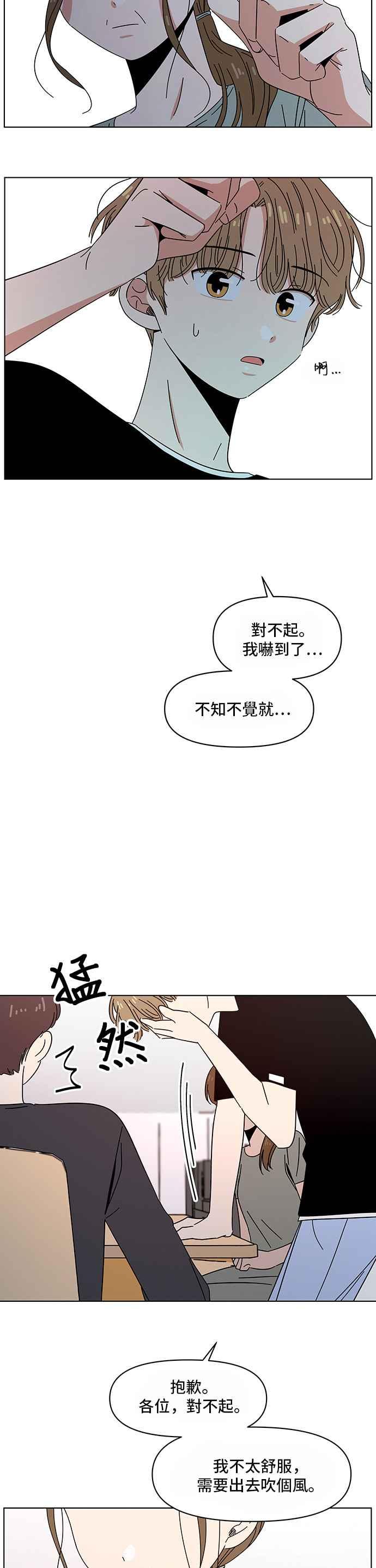 恋爱的季节第41话 夏之花（11）