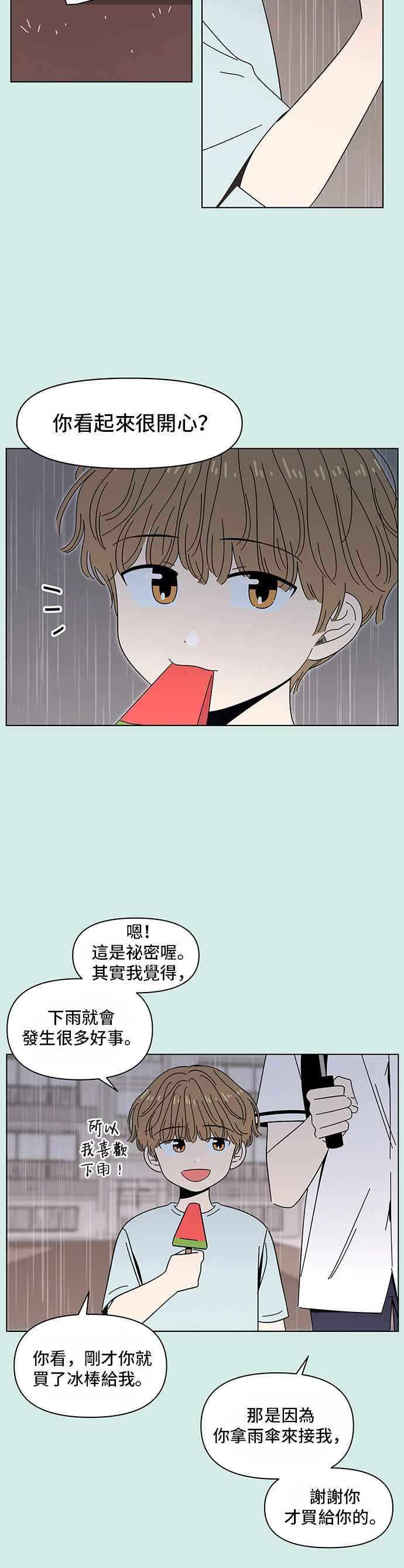 恋爱的季节第41话 夏之花（11）