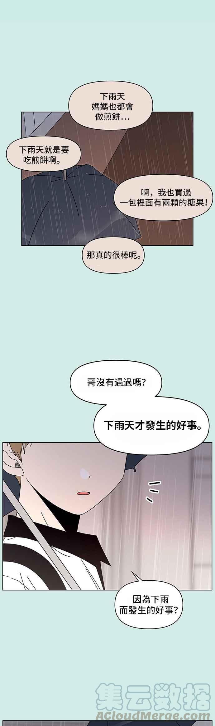恋爱的季节第41话 夏之花（11）