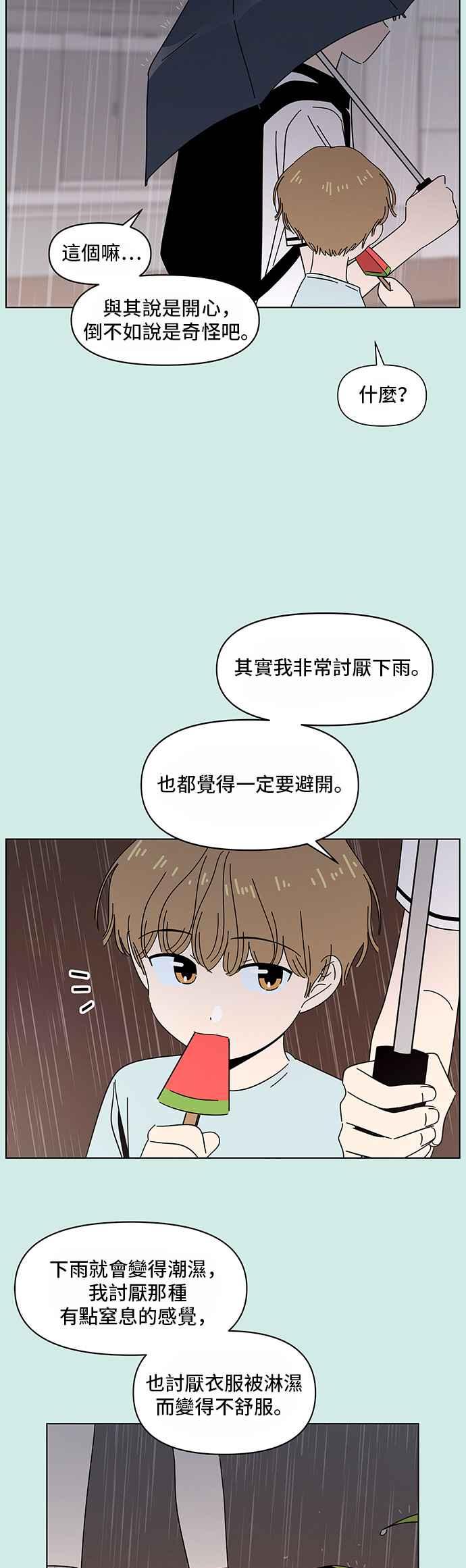恋爱的季节第41话 夏之花（11）