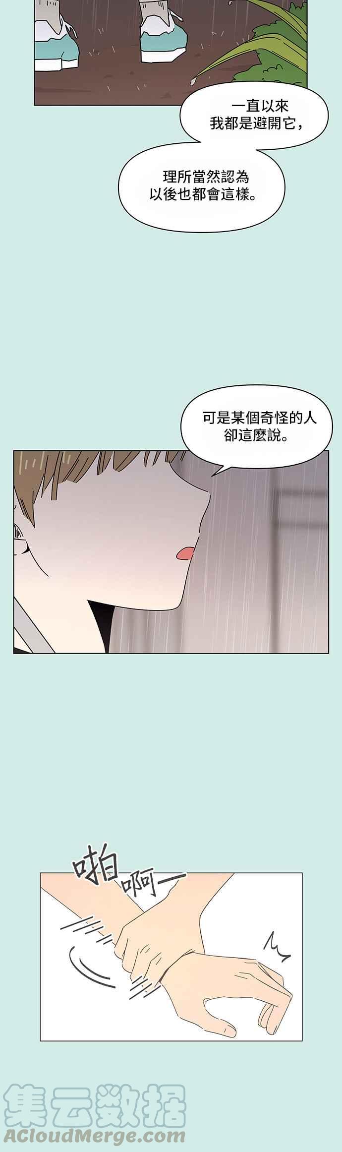 恋爱的季节第41话 夏之花（11）