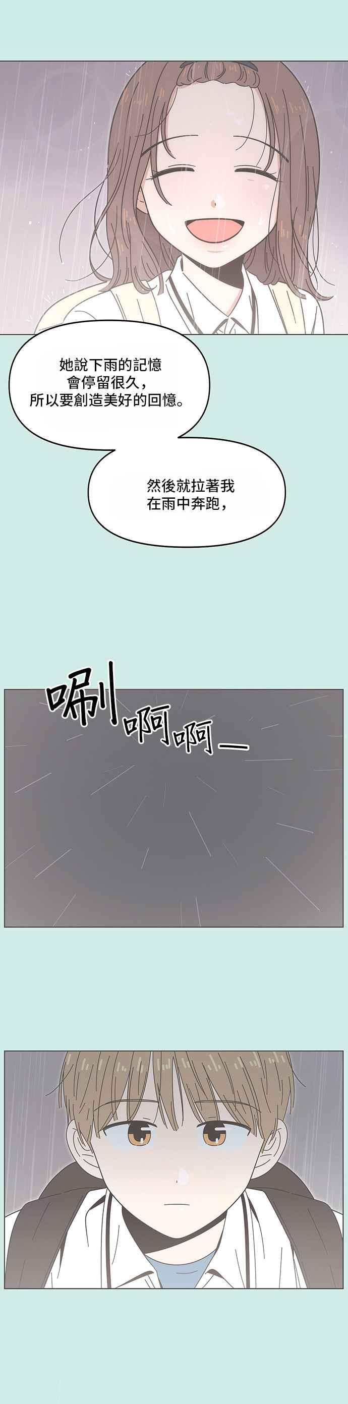 恋爱的季节第41话 夏之花（11）