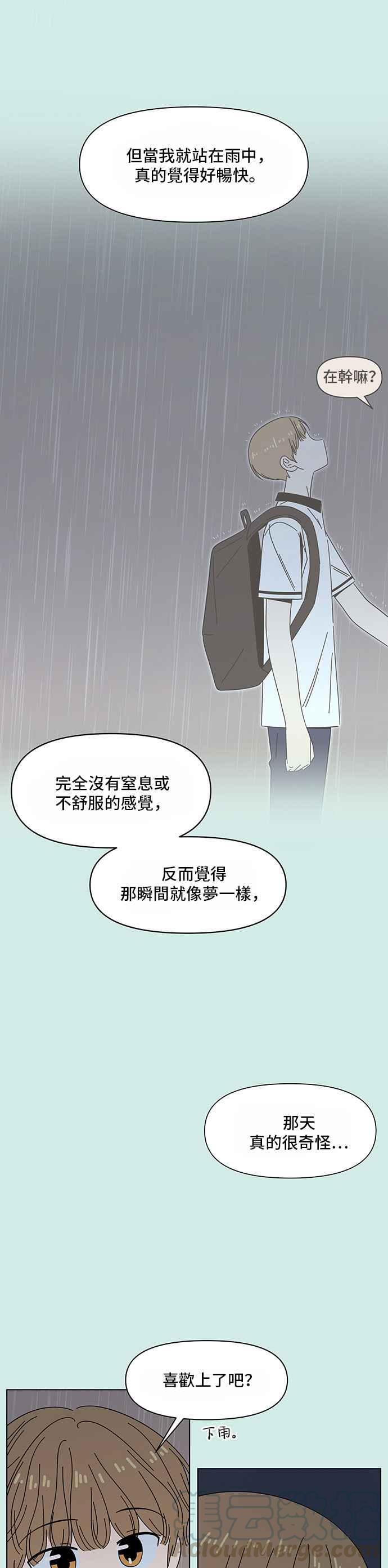 恋爱的季节第41话 夏之花（11）