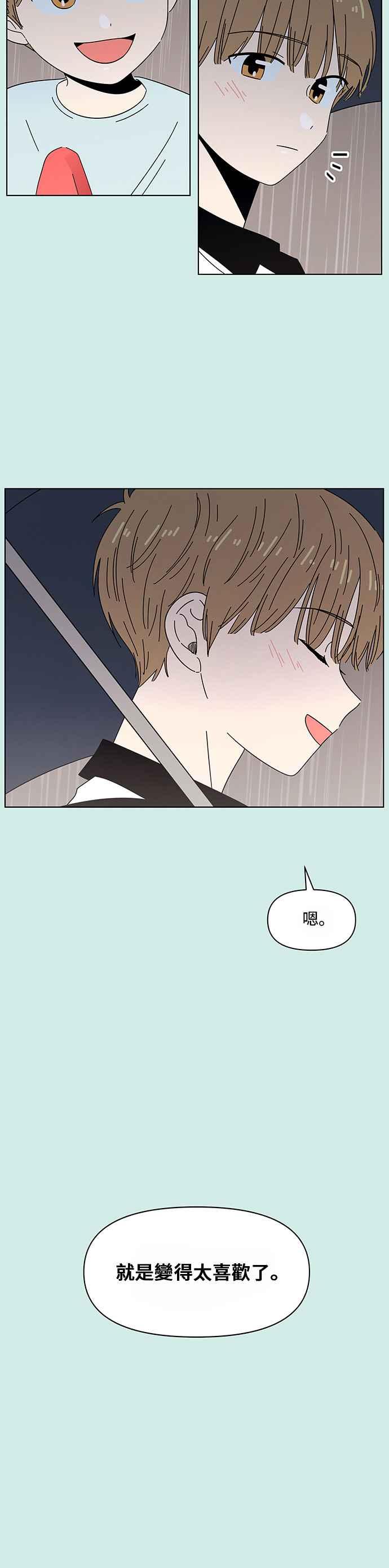 恋爱的季节第41话 夏之花（11）