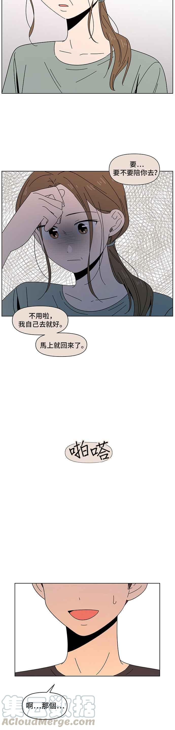 恋爱的季节第41话 夏之花（11）