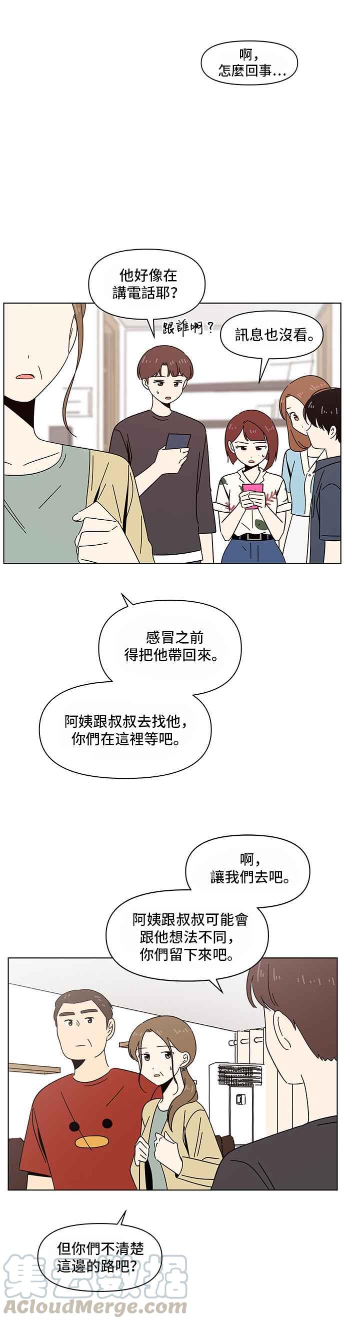恋爱的季节第41话 夏之花（11）