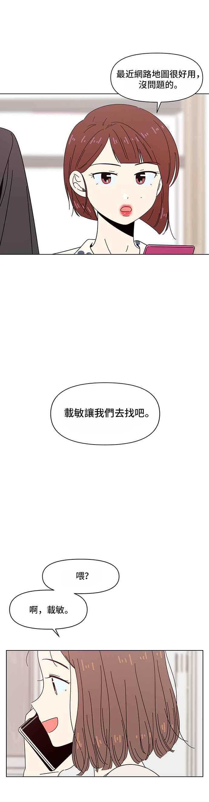 恋爱的季节第41话 夏之花（11）