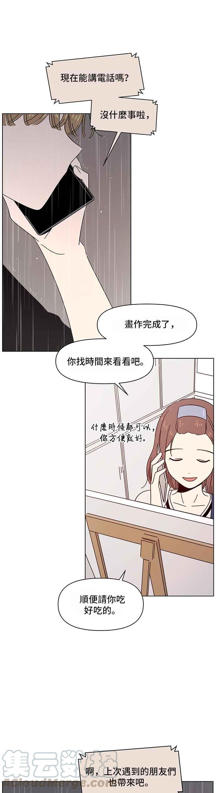恋爱的季节第41话 夏之花（11）