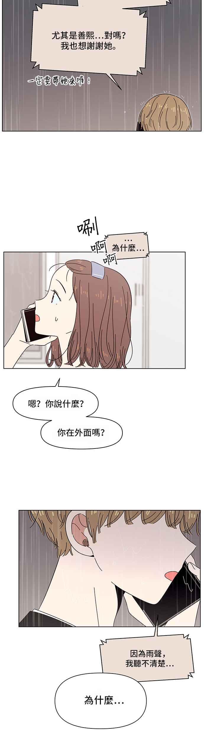 恋爱的季节第41话 夏之花（11）