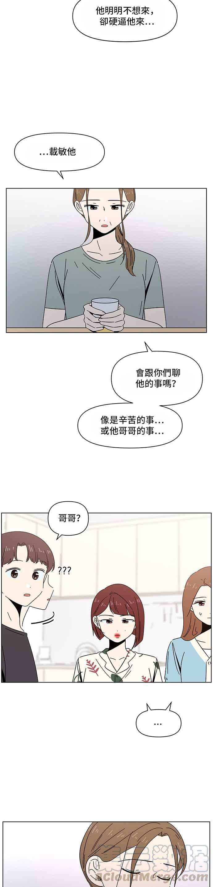 恋爱的季节第41话 夏之花（11）