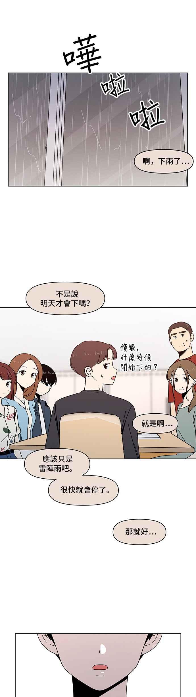 恋爱的季节第41话 夏之花（11）