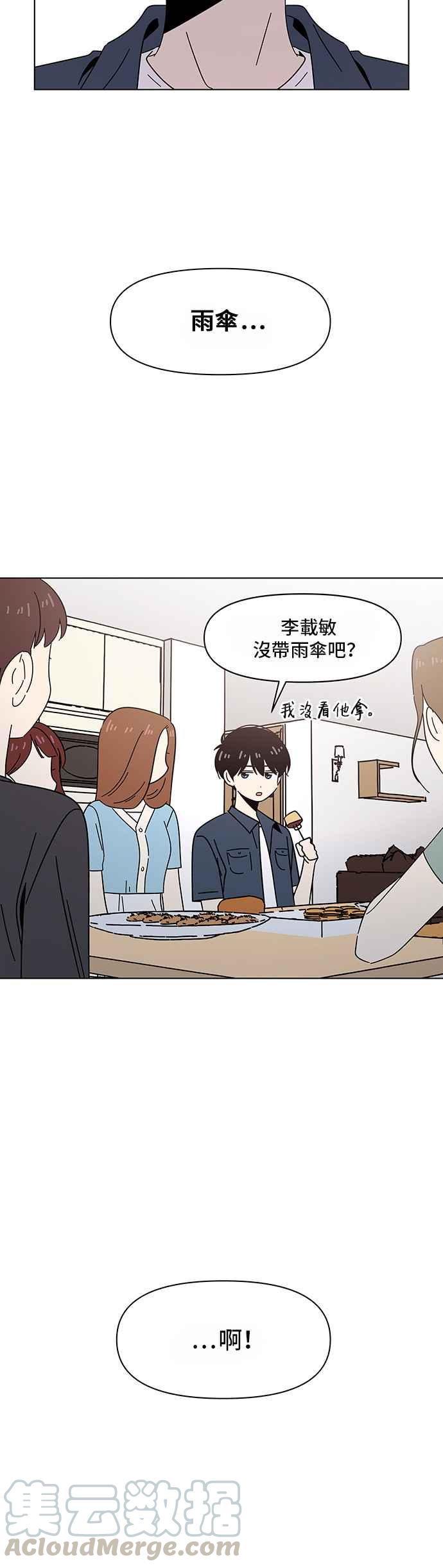 恋爱的季节第41话 夏之花（11）