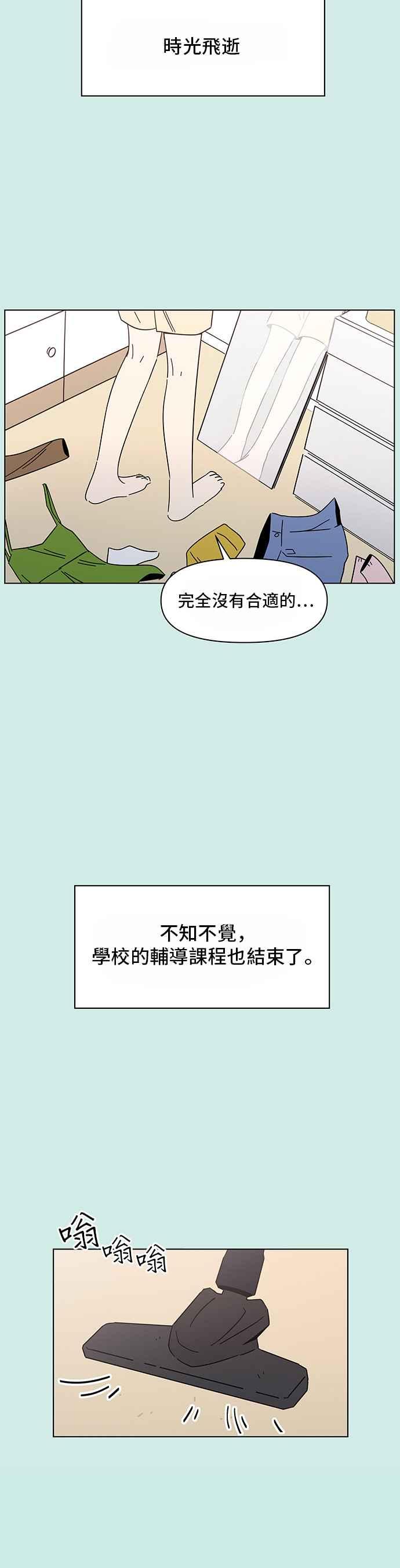 恋爱的季节第42话 夏之花（12）