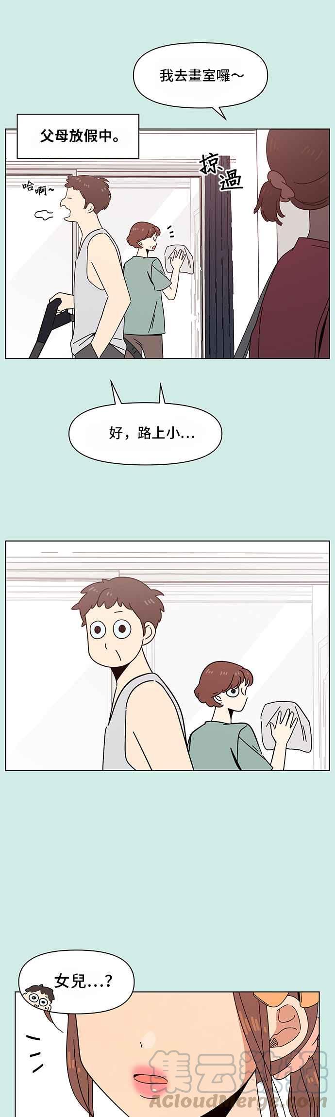 恋爱的季节第42话 夏之花（12）