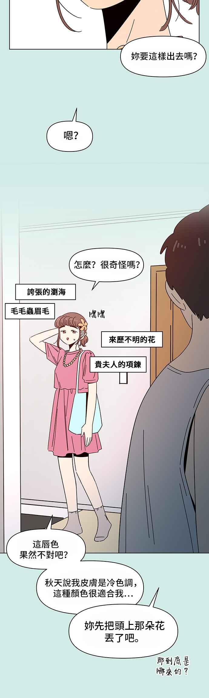 恋爱的季节第42话 夏之花（12）