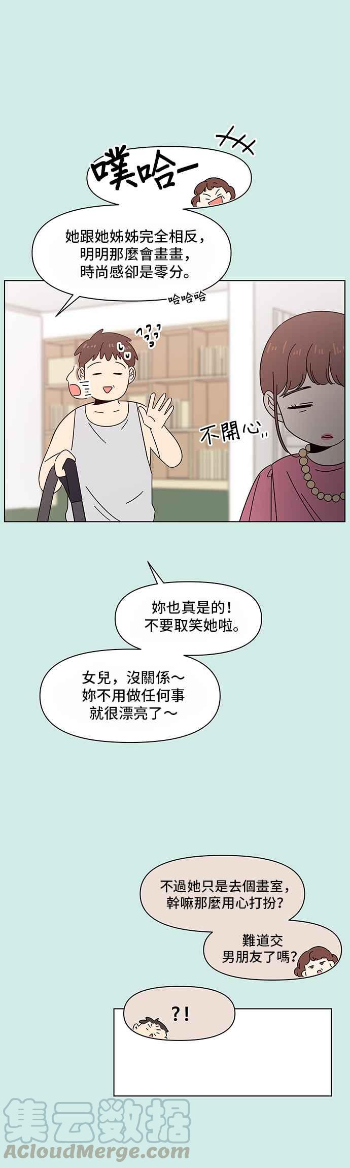 恋爱的季节第42话 夏之花（12）