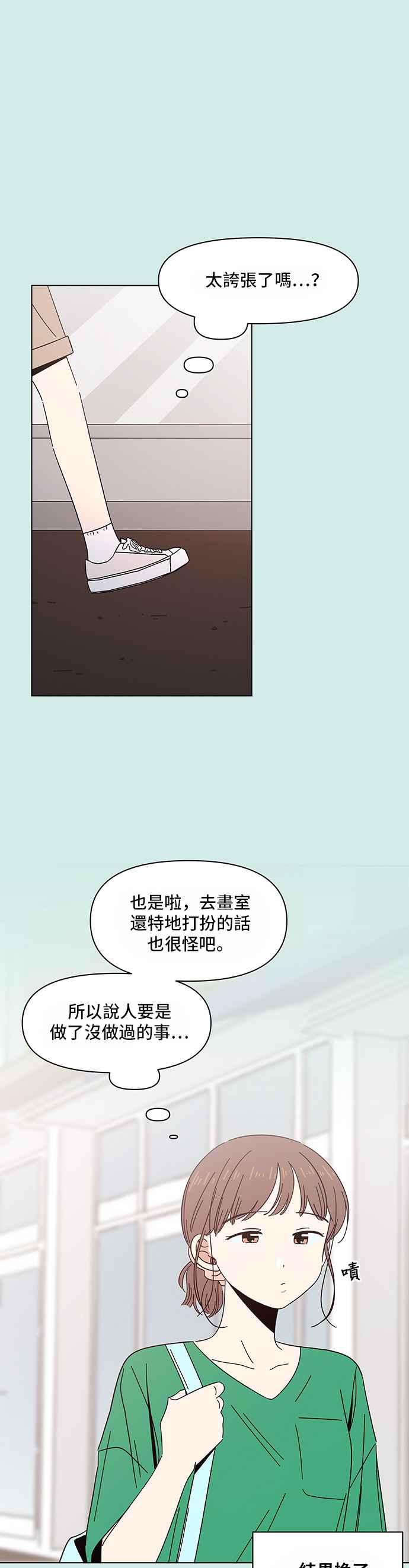 恋爱的季节第42话 夏之花（12）