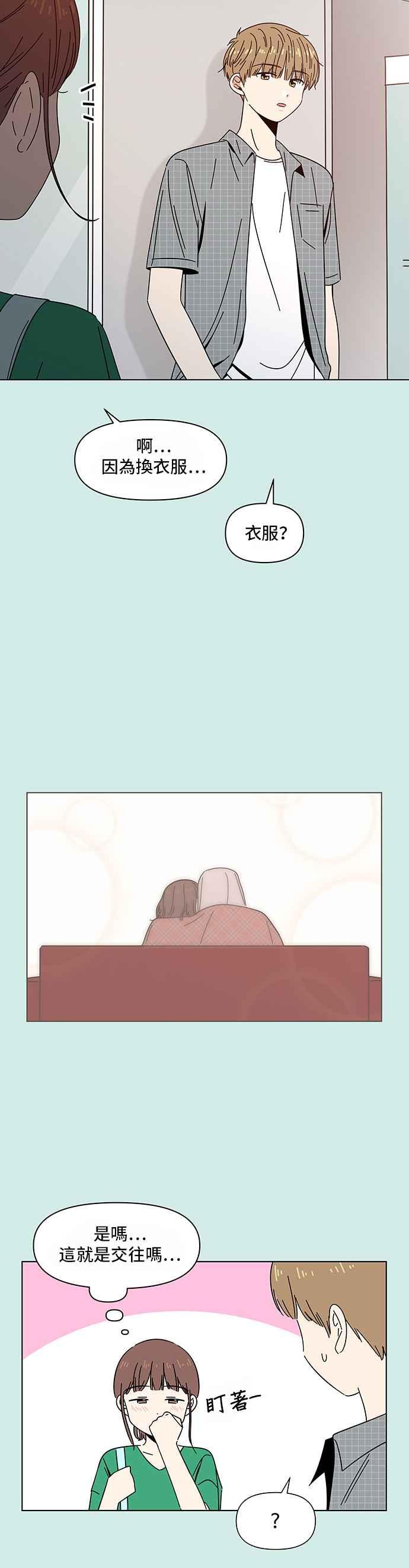 恋爱的季节第42话 夏之花（12）