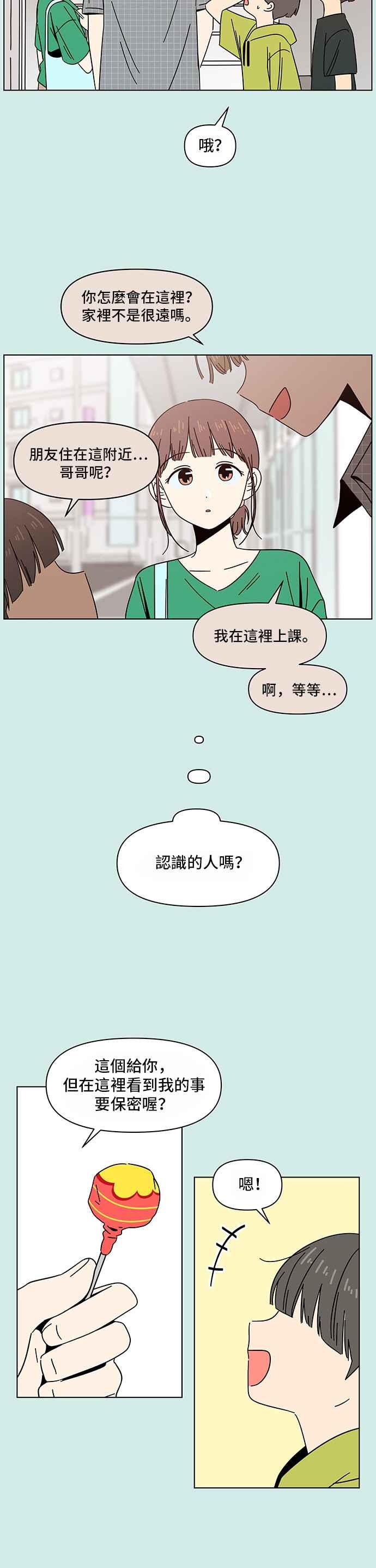 恋爱的季节第42话 夏之花（12）