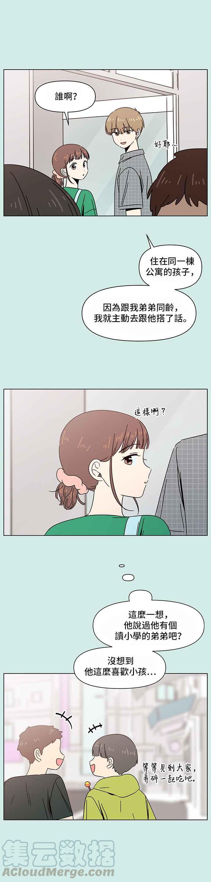 恋爱的季节第42话 夏之花（12）