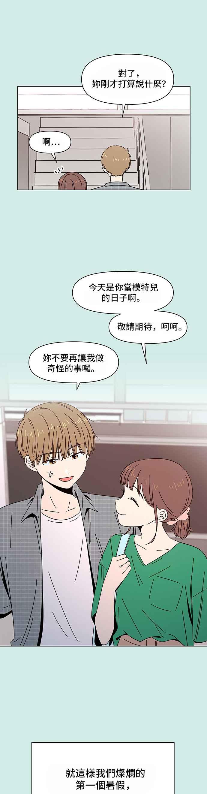 恋爱的季节第42话 夏之花（12）