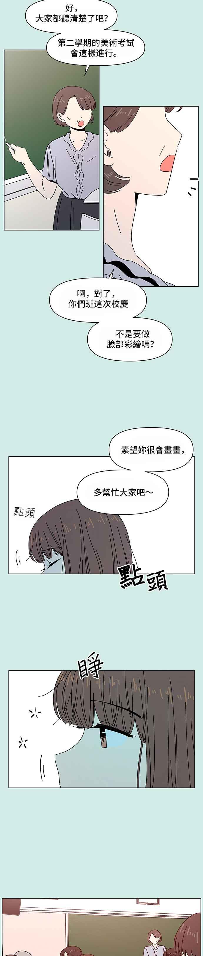 恋爱的季节第42话 夏之花（12）