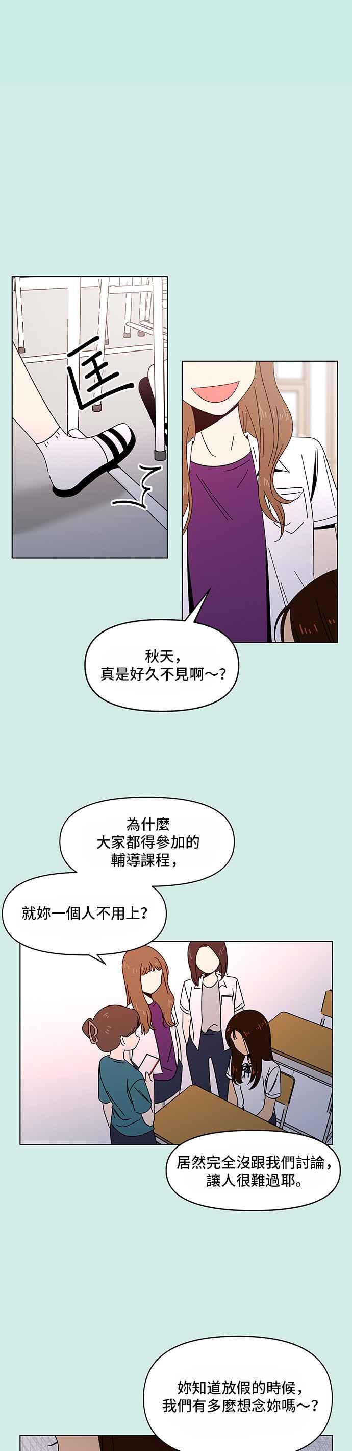 恋爱的季节第42话 夏之花（12）