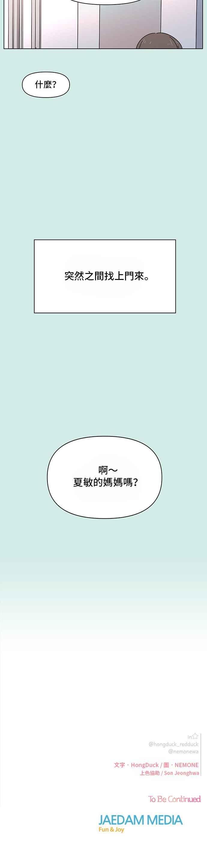 恋爱的季节第42话 夏之花（12）