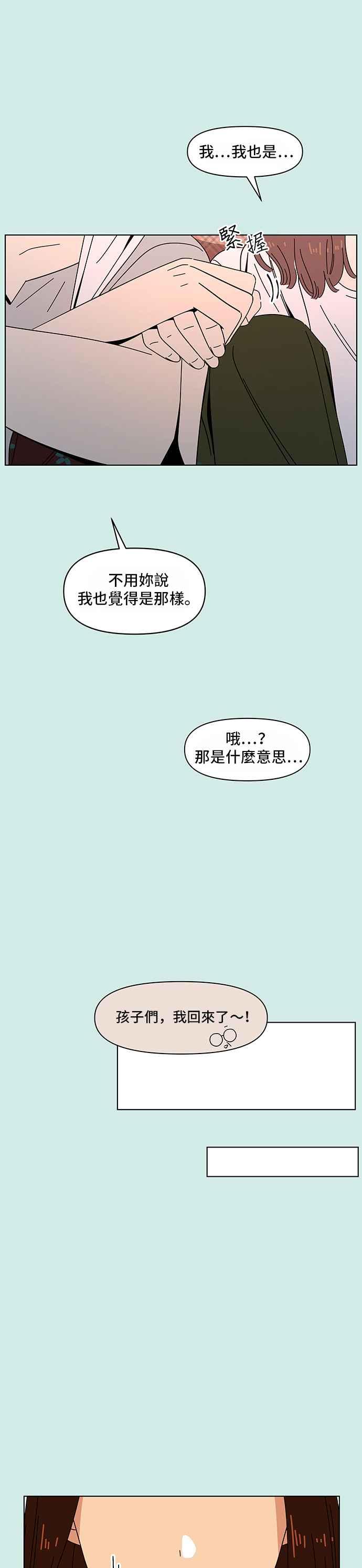 恋爱的季节第42话 夏之花（12）